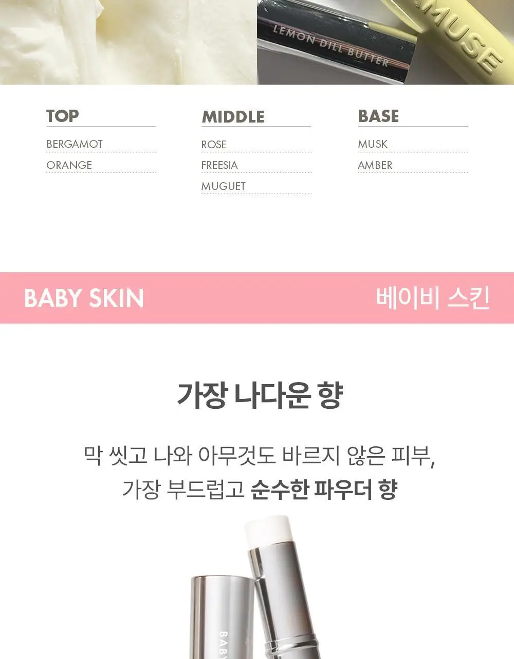 [5월올영픽/오브제키링증정] 어뮤즈 24/7 솔리드 퍼퓸 바 5종 상세페이지 17